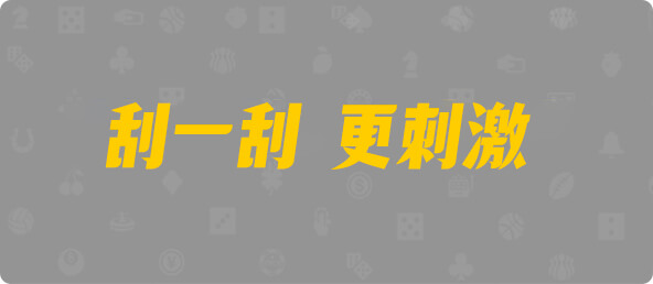 加拿大28,结果,加拿大预测,查询,组合